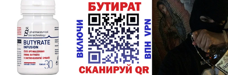 Бутират бутик  наркота  Крымск 