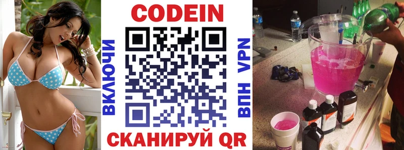 где продают   Крымск  Кодеин напиток Lean (лин) 